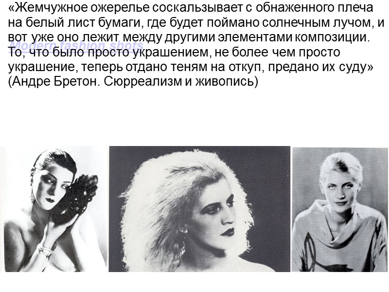 Modern fashion shots  «Жемчужное ожерелье соскальзывает с обнаженного плеча на белый лист бумаги,